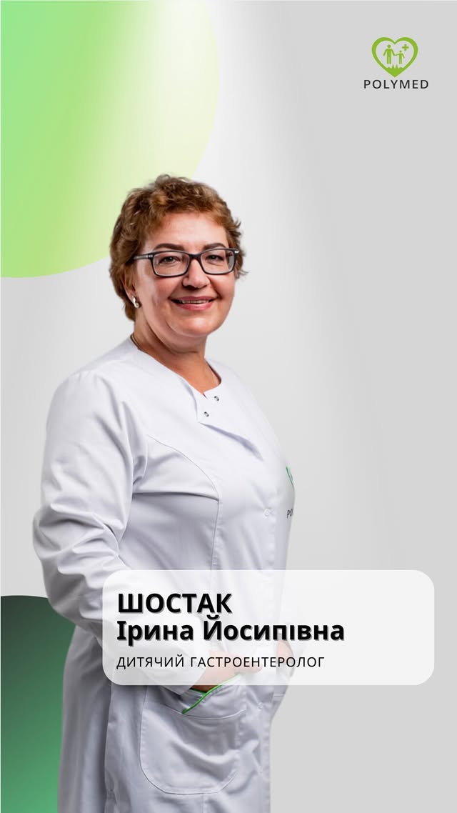 Шостак Ірина Йосипівна